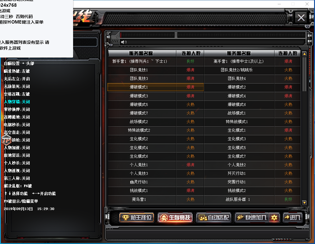 CF穿越火线_最新破解Perfect完美透瞄多功能**V16.01