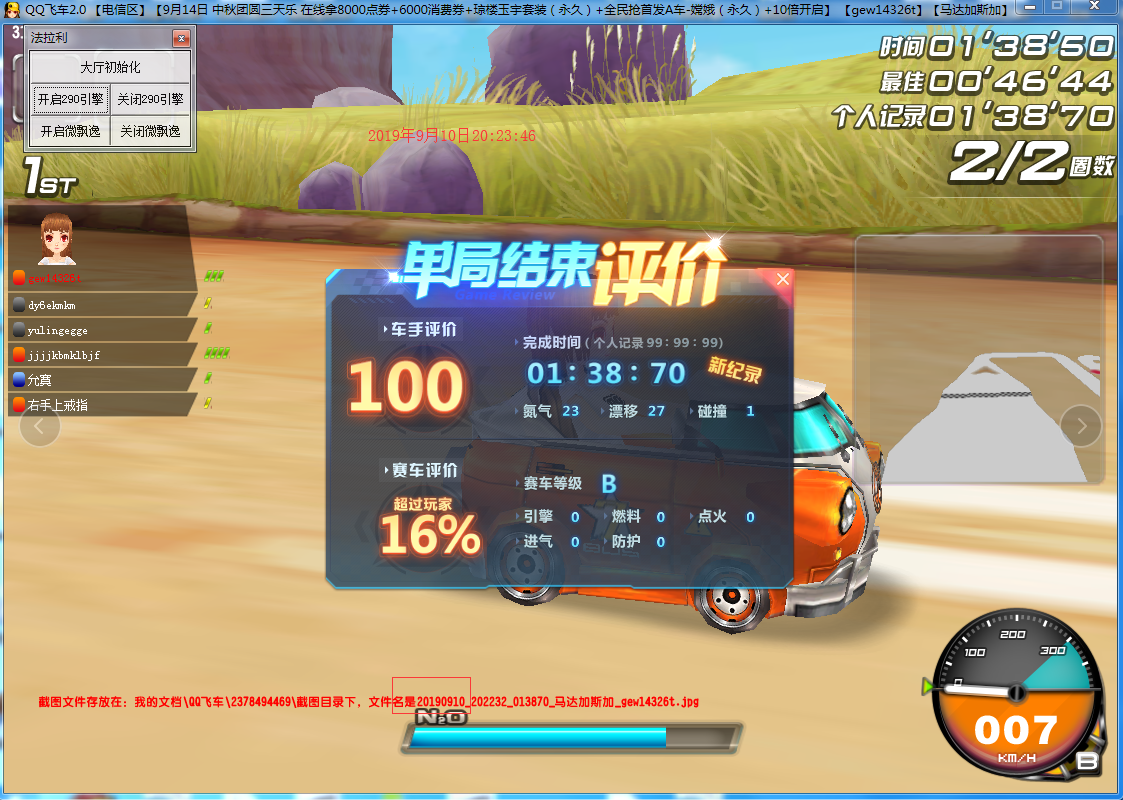 QQ飞车_熙沫微飘逸加速290引擎**dll脚本