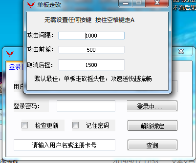 LOL天易单板走砍**脚本破解版稳如死狗V1.01