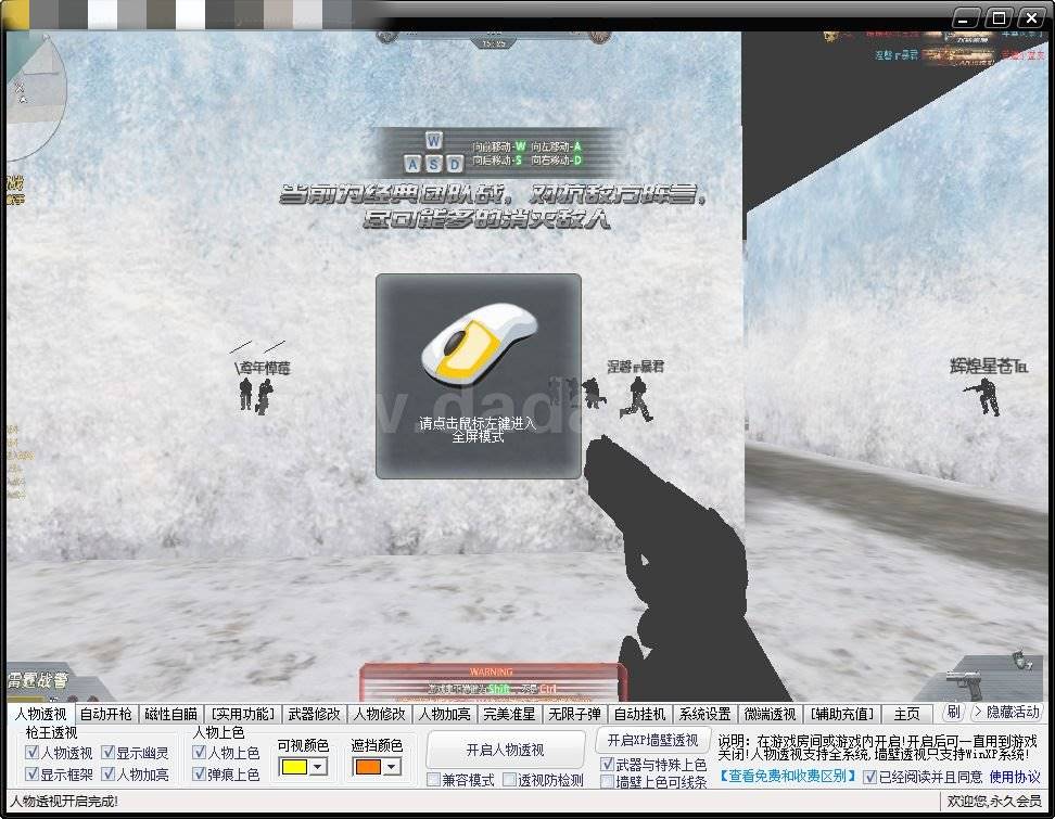 生死狙击_枪神人物透视自瞄自动开枪无敌破解绿化版**v7.4