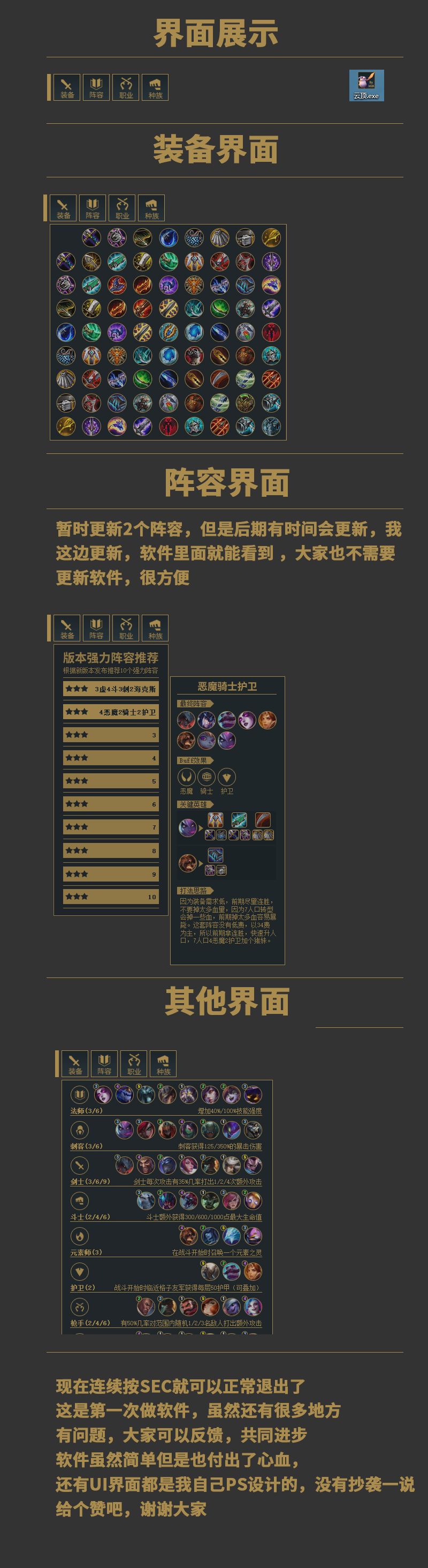 LOL云顶之弈助手