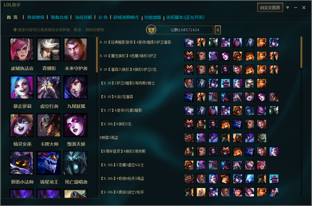 LOL琪天路过云顶阵容推荐外部**920最新免费版