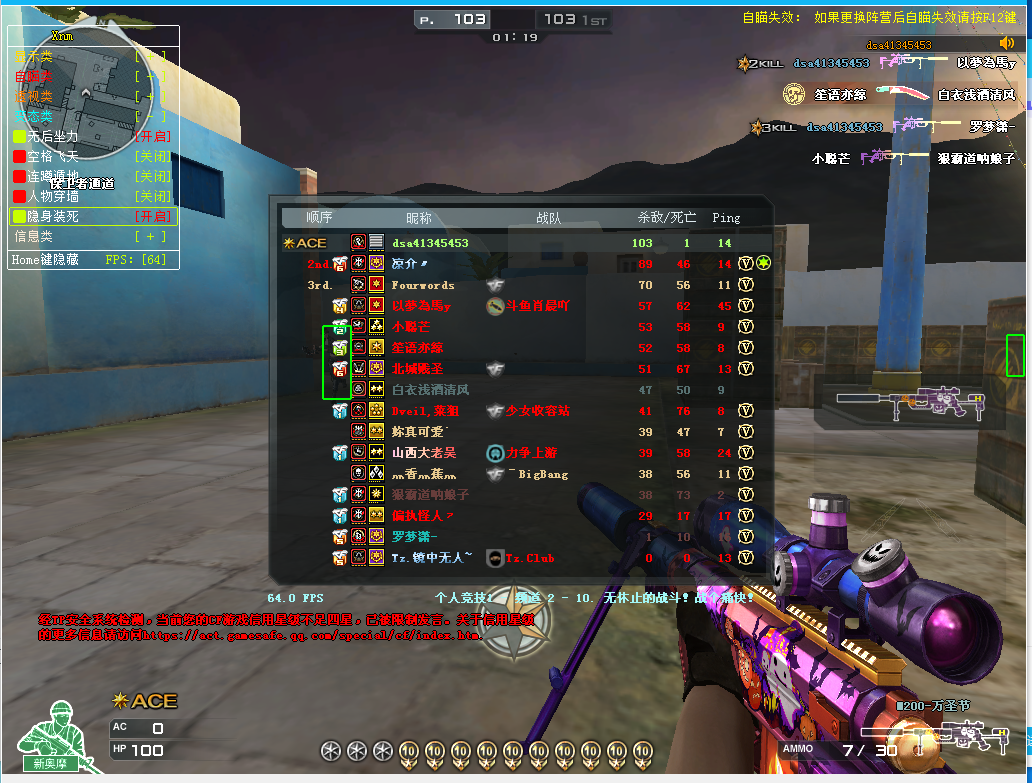 CF小糯米Xnm方块透瞄无后坐力多功能变态**破解版V8