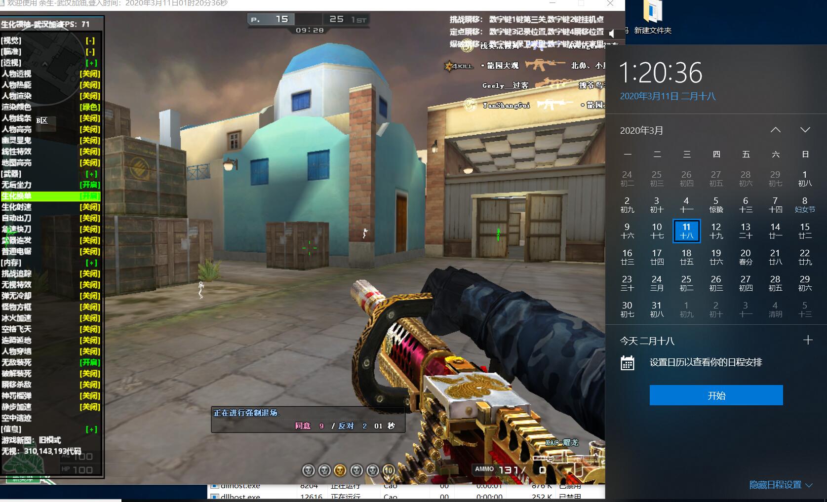 CF生化领袖VMP**自动透瞄破解