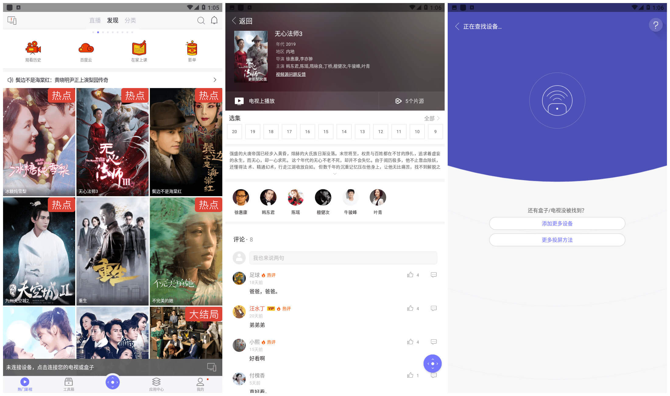悟空手机遥控器去广告破解版