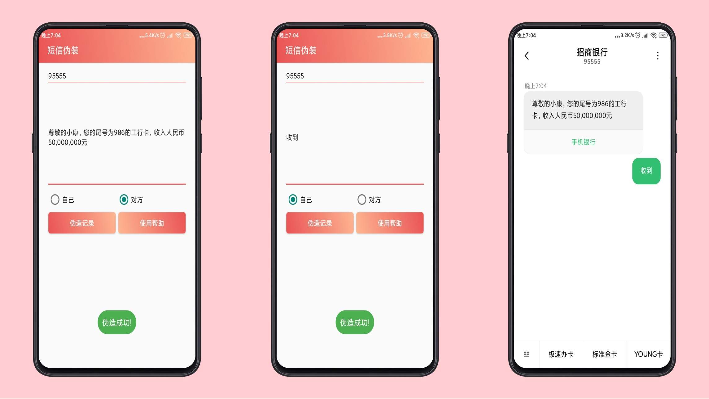 短信伪装小工具一键模拟生成各种短信神回复