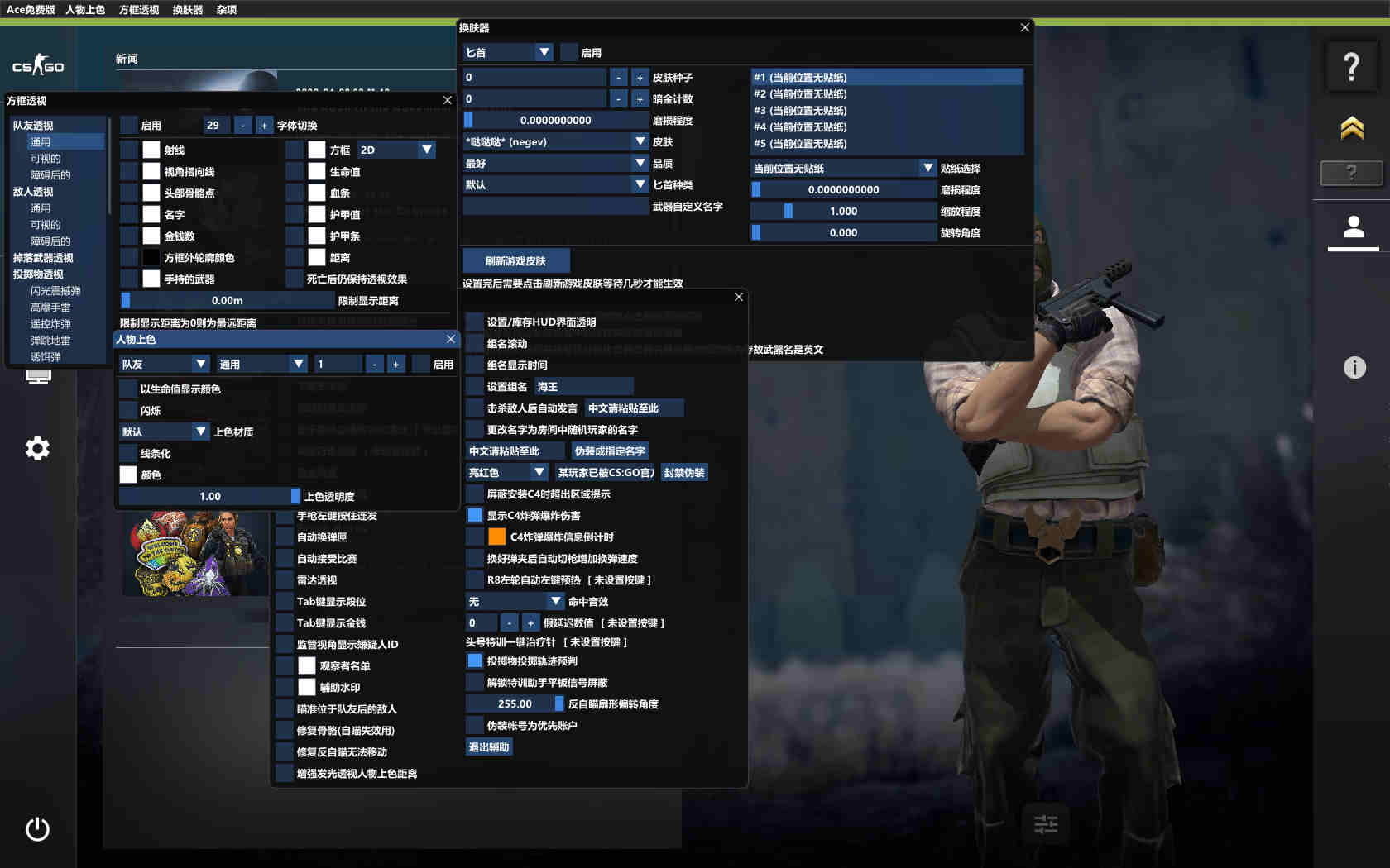 CSGO ACE免费换肤发光上色透视多功能**