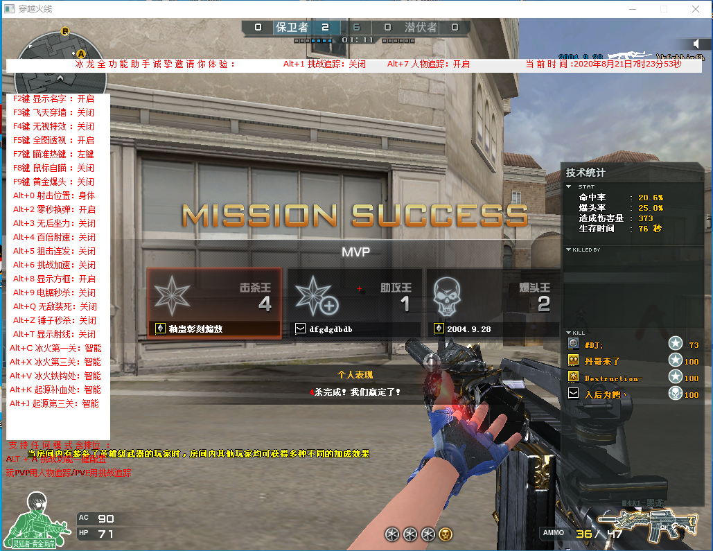 CF冰龙飞天穿墙自瞄无后全功能助手