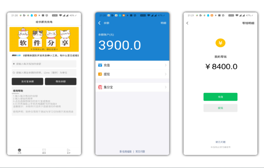 给余额充充电 装X必备