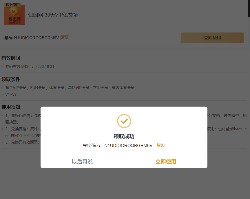 爱奇艺会员领1月包图网VIP