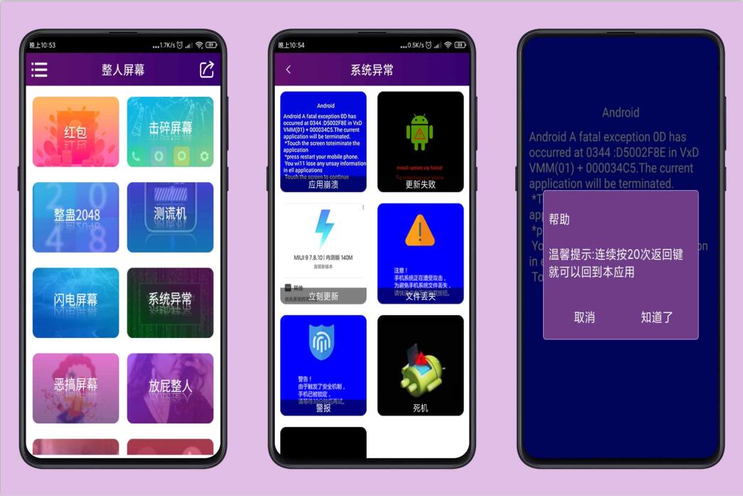 整人屏幕完美修改版本v7.0