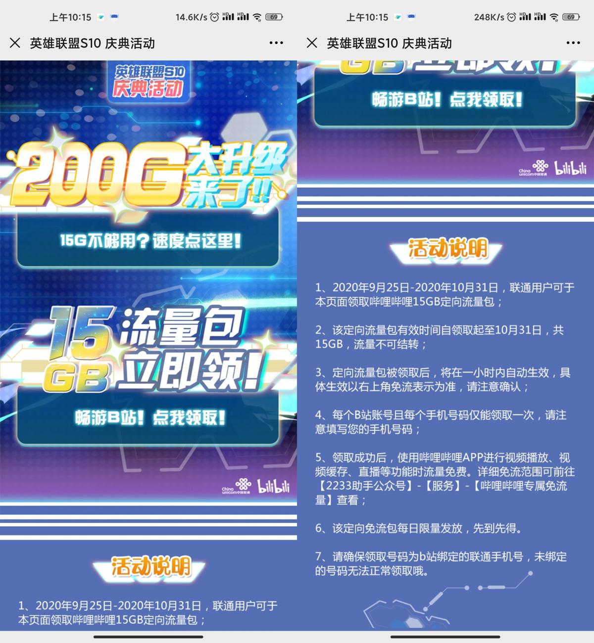 免费领哔哩哔哩15G联通流量