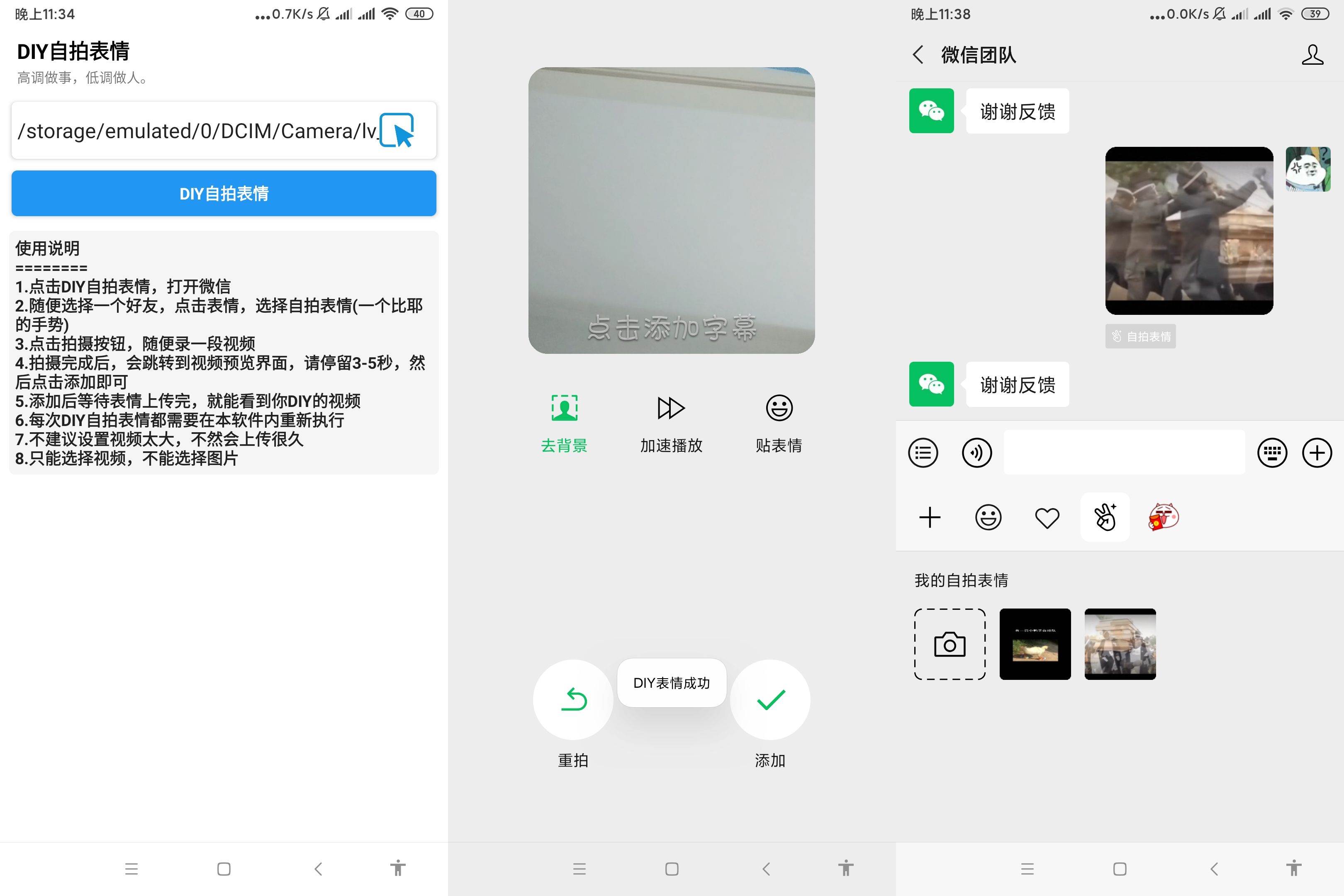 安卓DIY微信自拍表情v1.0版