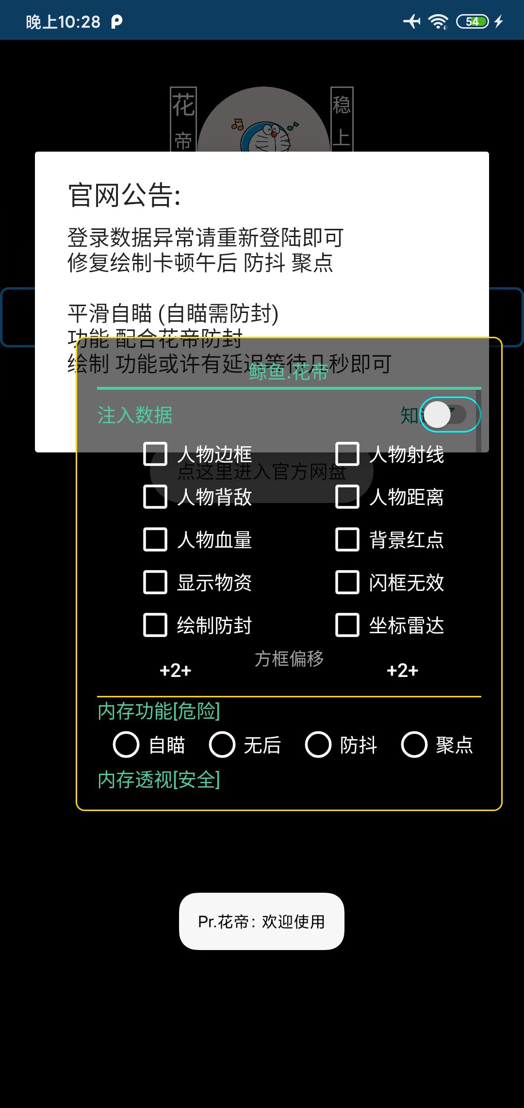 和平精英花帝边框射线透视多功能**破解版