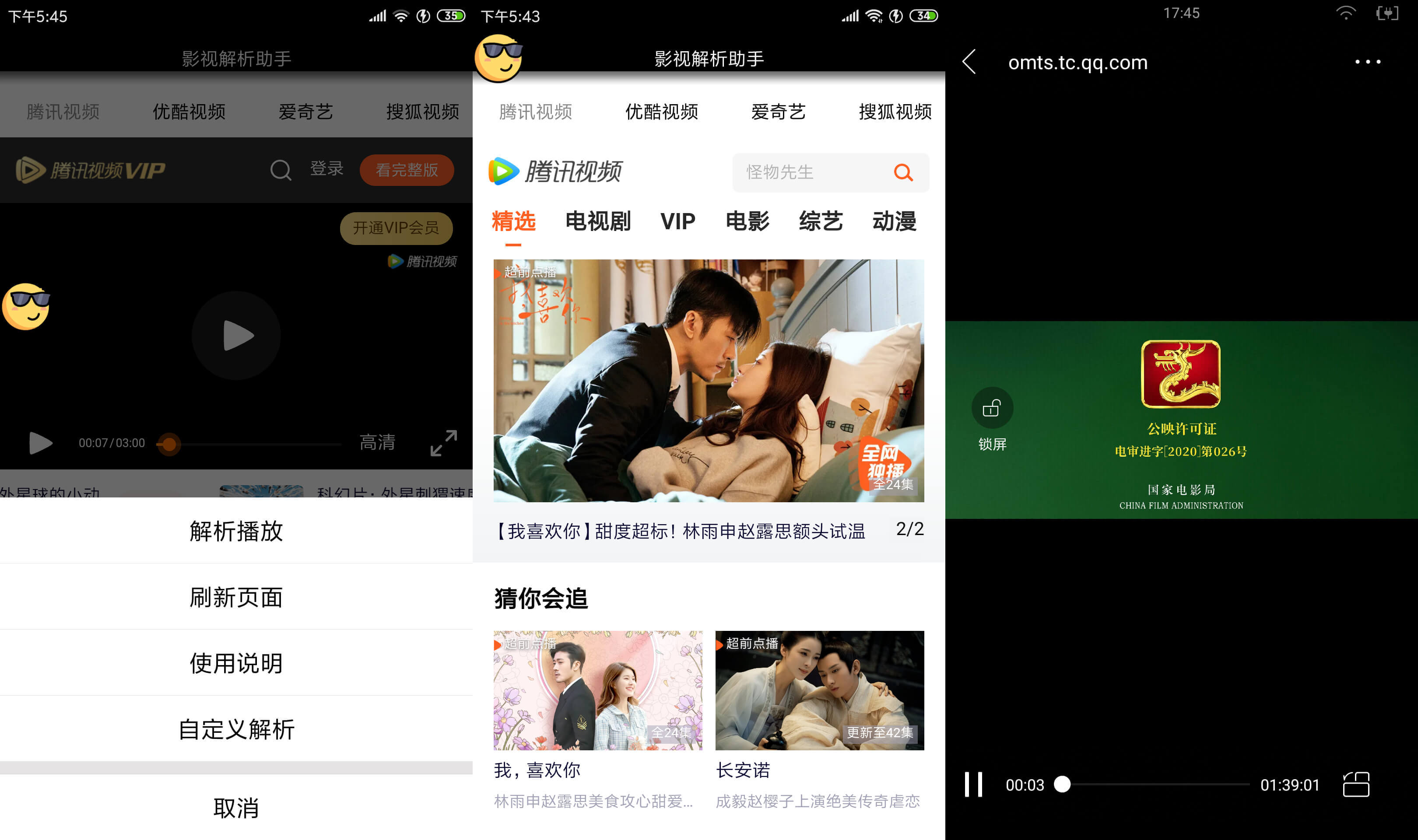 影视解析助手 一键解析VIP视频 所有VIP电视免费看