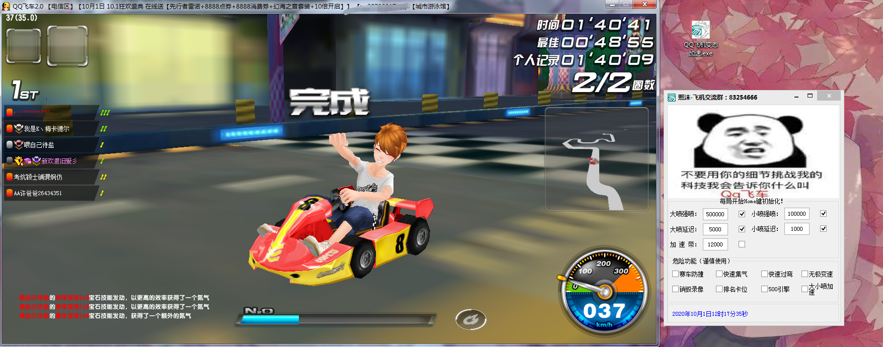 QQ飞车熙沫强喷变态加速**