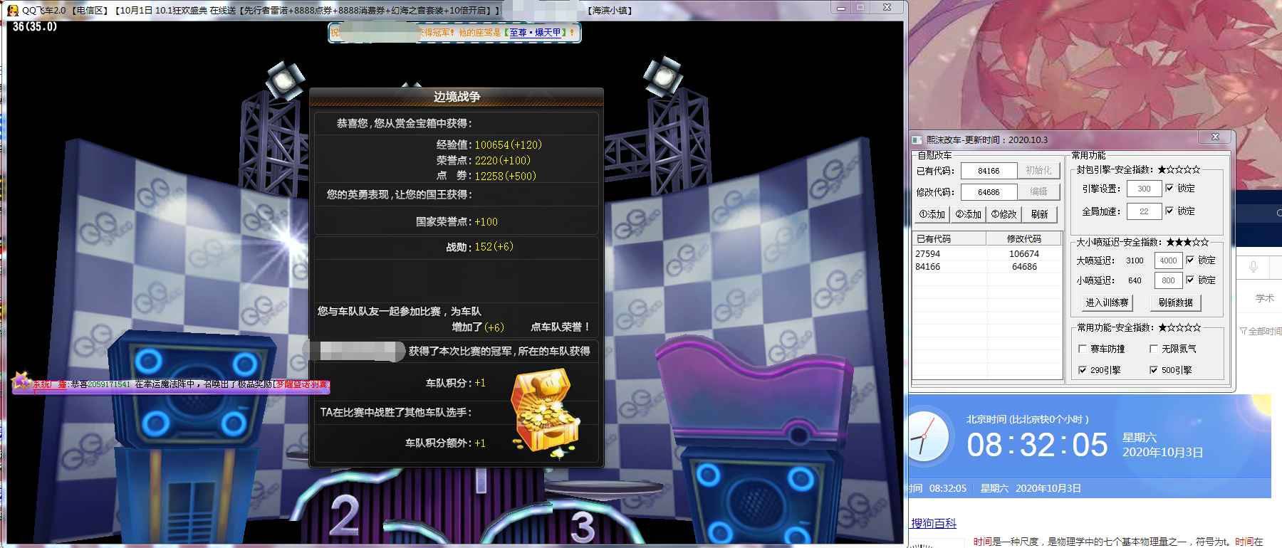 QQ飞车熙沫性能改车全局加速**