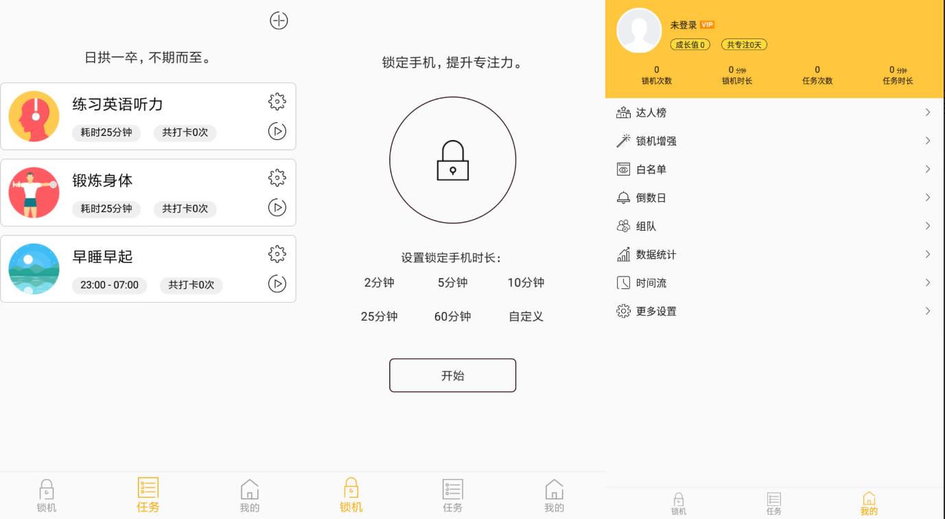 锁机达人简单好用手机戒瘾工具