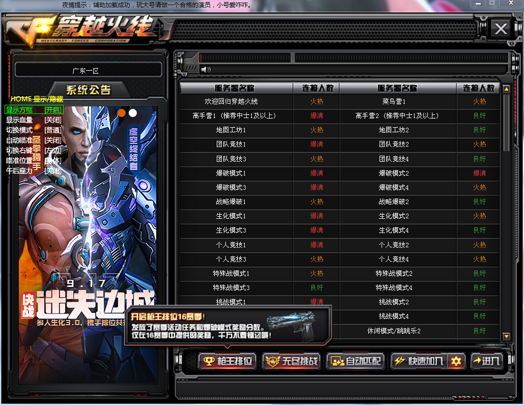 CF夜情透视自瞄午后多功能