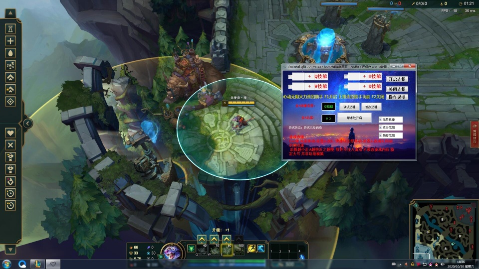 心动免费稳定LOL助手（走砍+连招+范围）