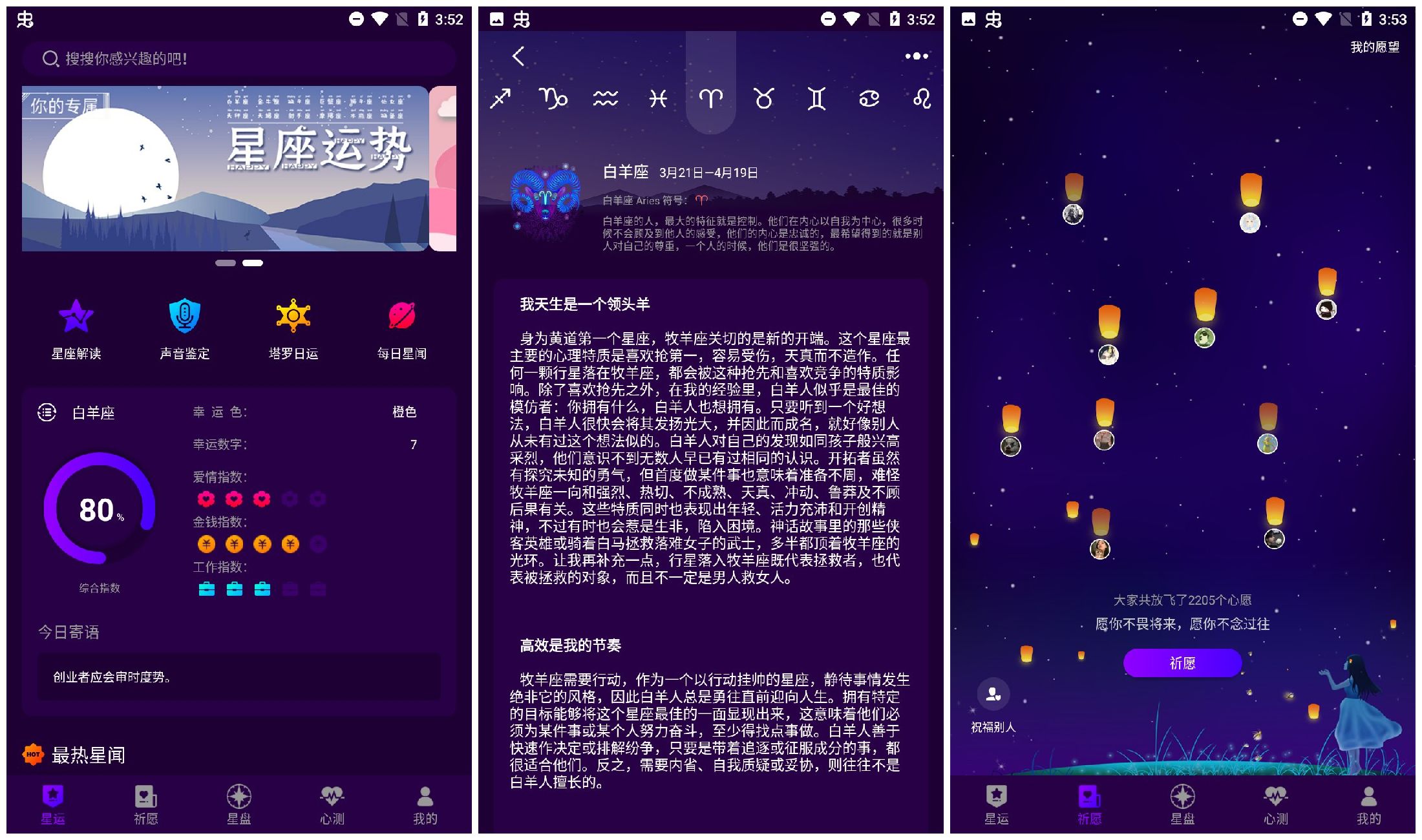 星座气运查询 来看看你是不是天命之子