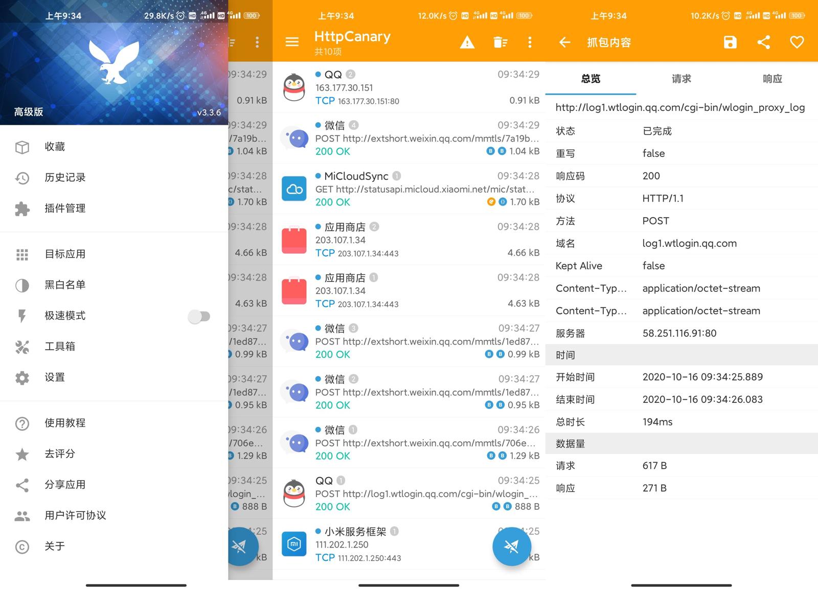 手机抓包 HttpCanary v3.3.6