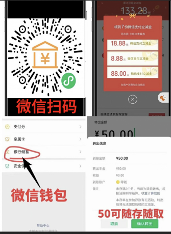 工行活动存50元领1.88-88立减金亲测抽到88元