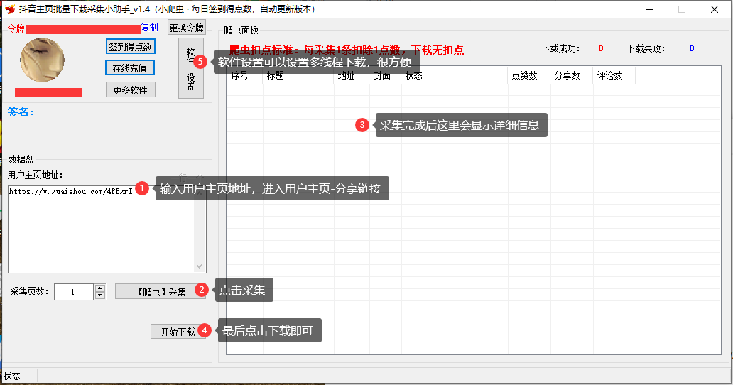 抖音用户主页批量下载去水印采集小助手1.4