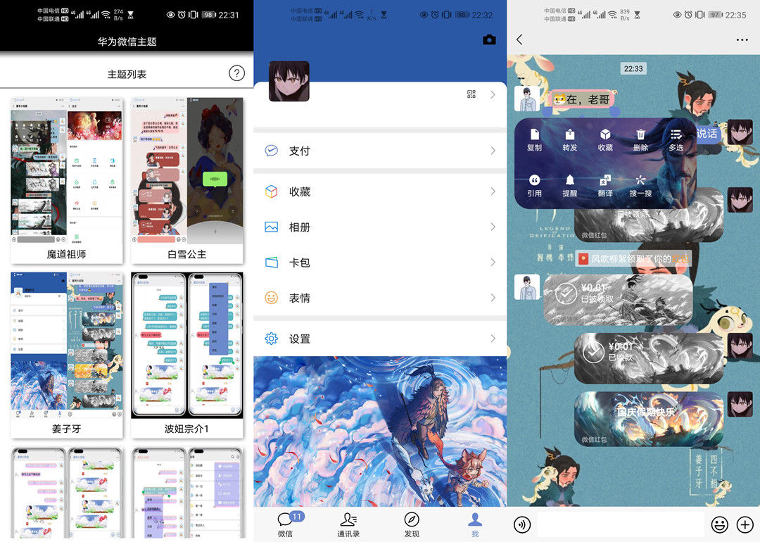 华为微信主题（让你微信界面焕然一新）