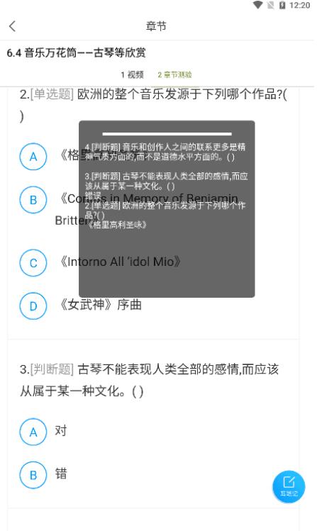 超星尔雅/学习通网课通答案查找