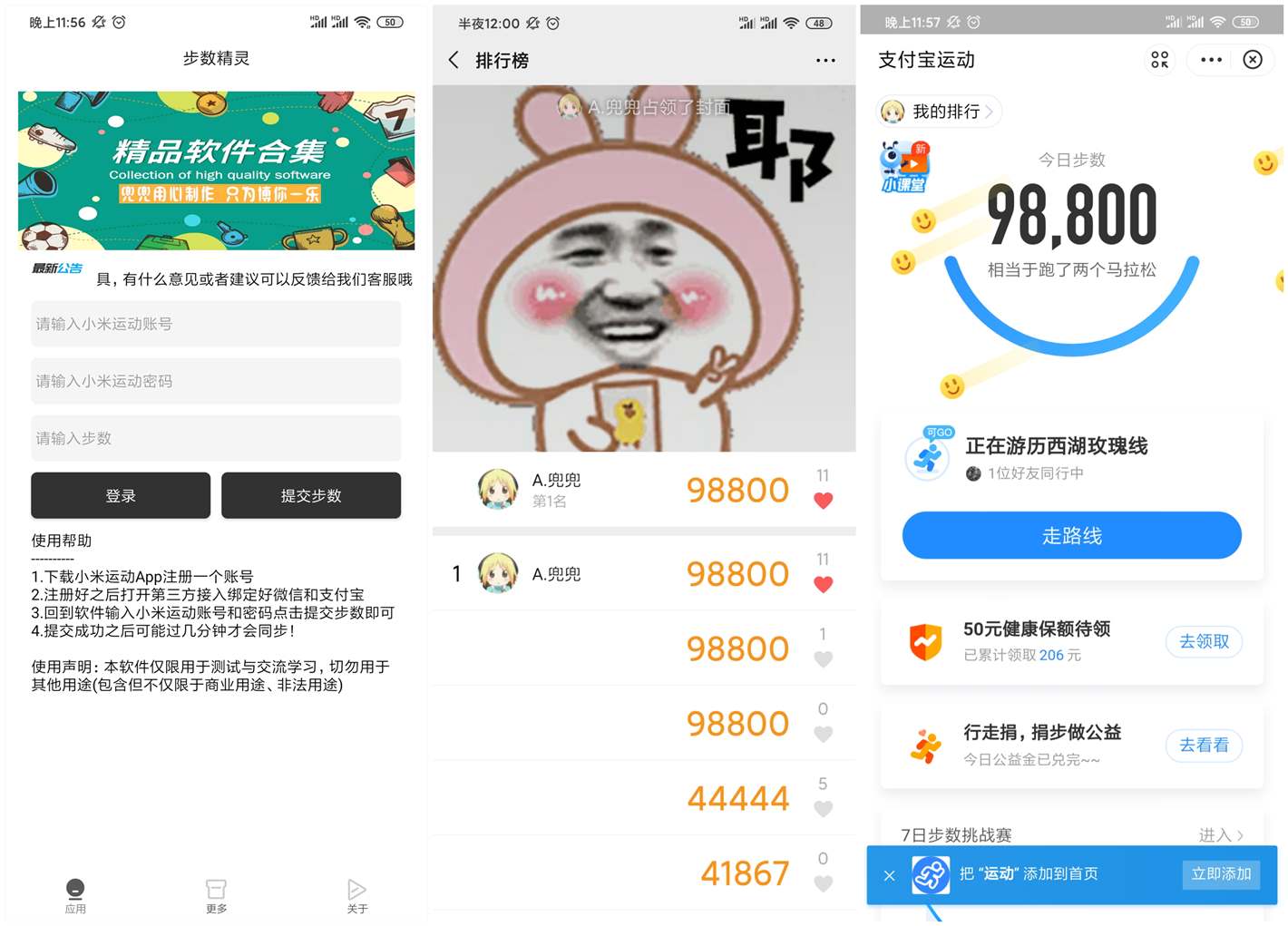 步数精灵 一键轻松同步运动步数