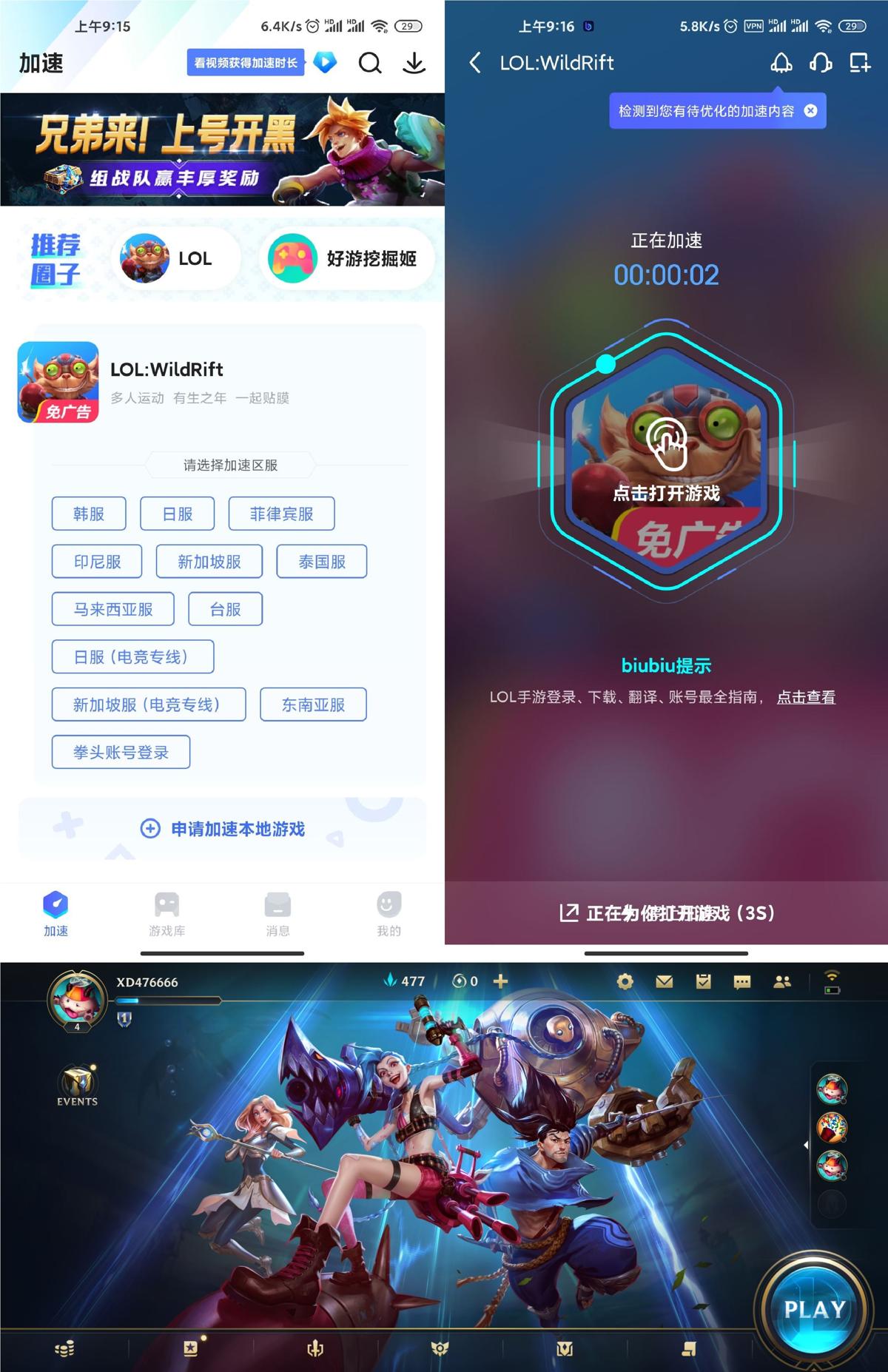 BiuBiu安卓加速器v3.15.0