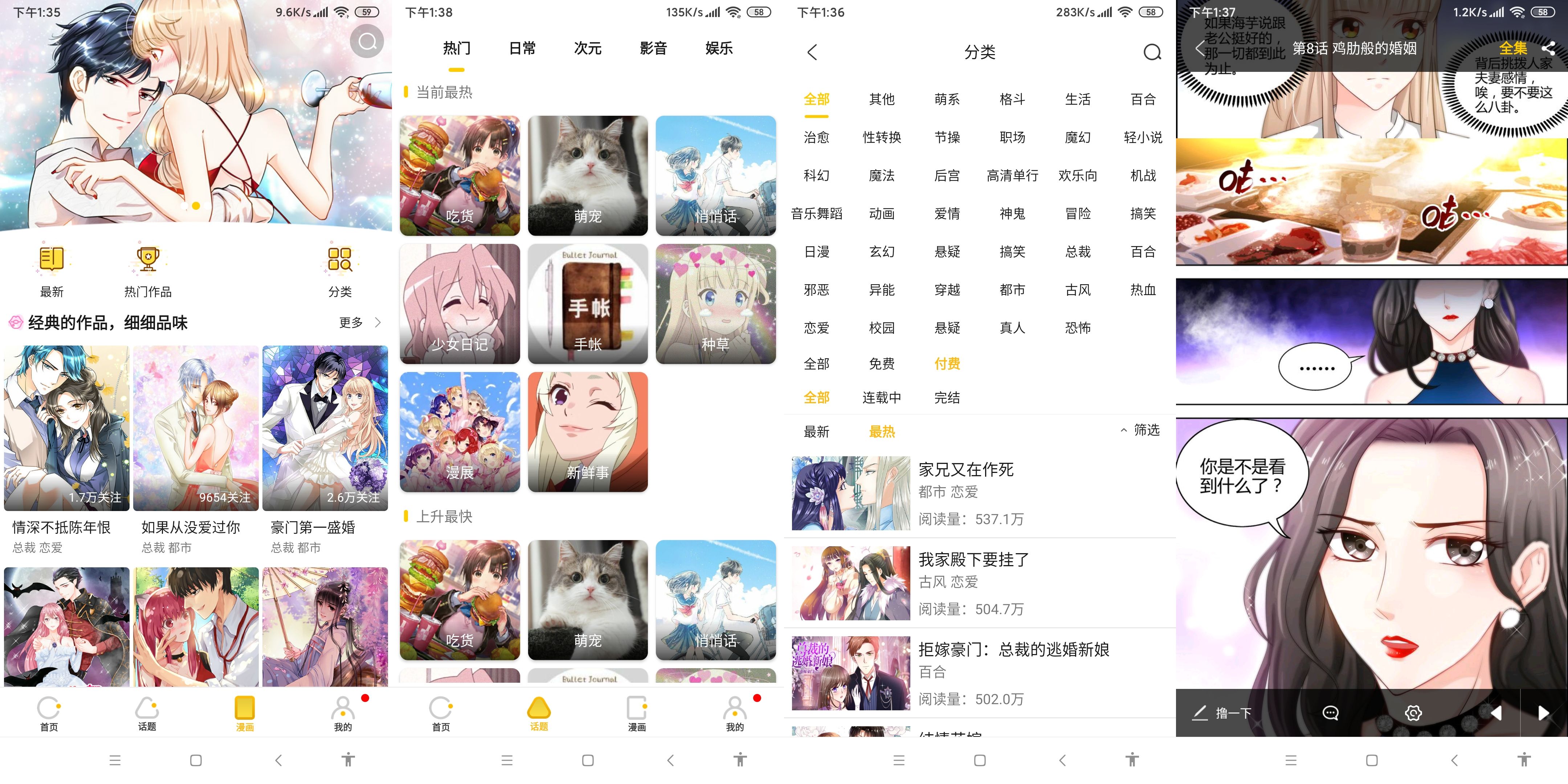 安卓笨狗漫画v2.1.9会员版