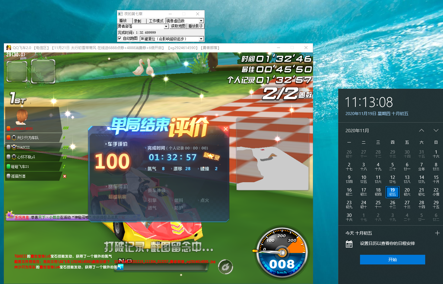 QQ飞车-夜的第七章-自动跑