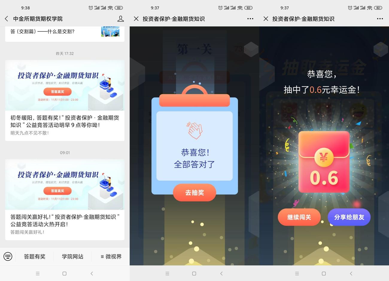 中金所期货答题抽微信红包