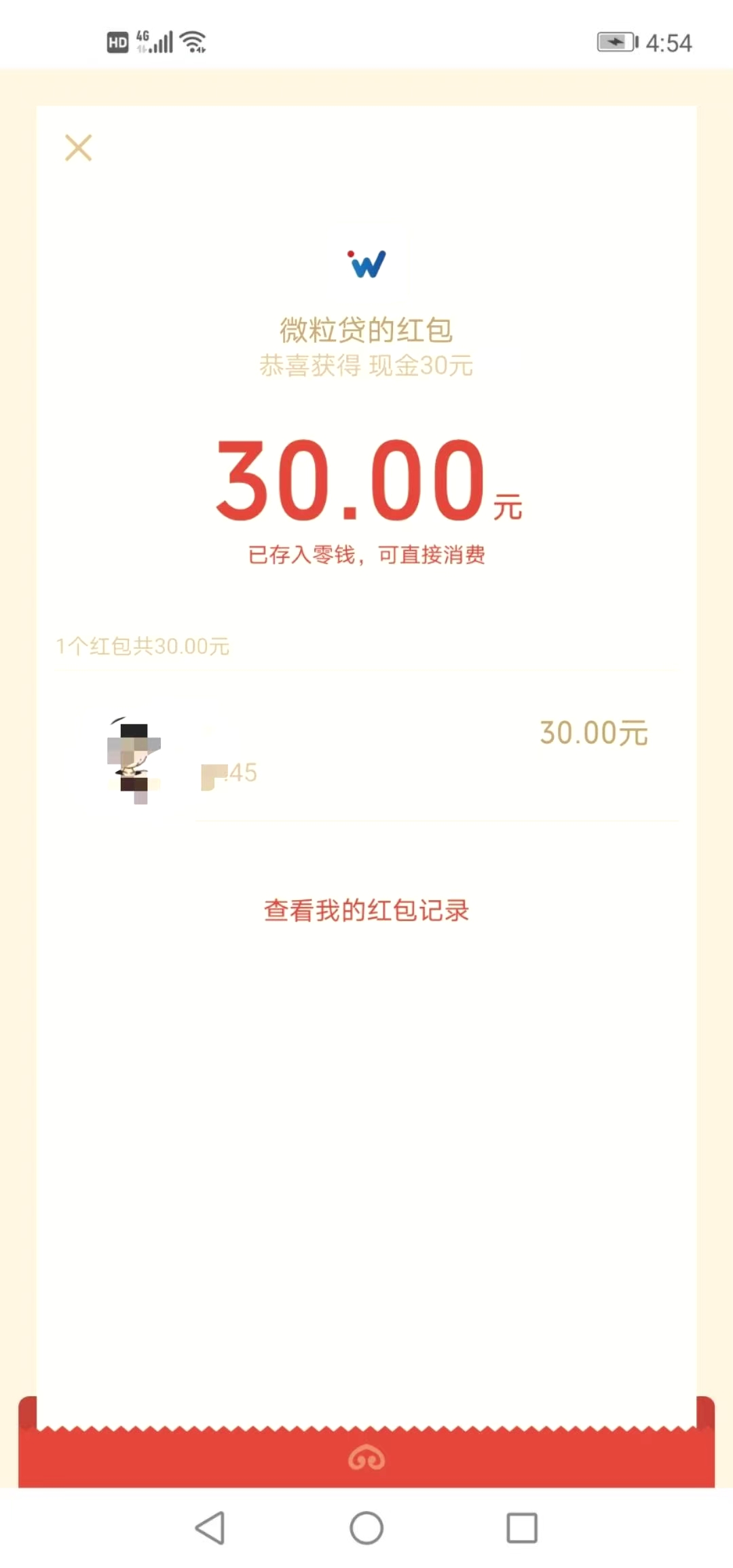 扫码有额度送20-30元微信红包秒到账！