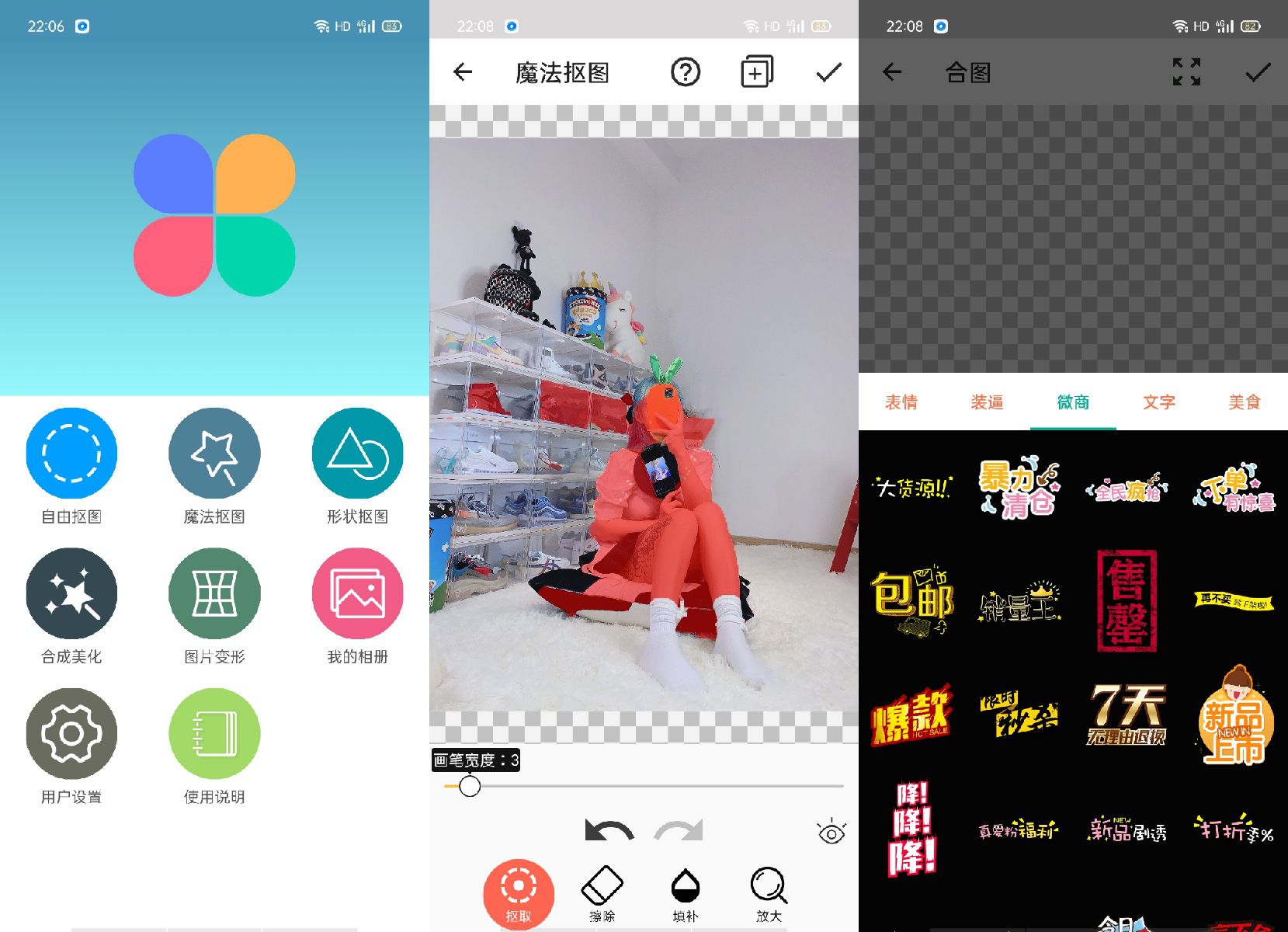 安卓抠图合成v1.4解锁版解锁vip