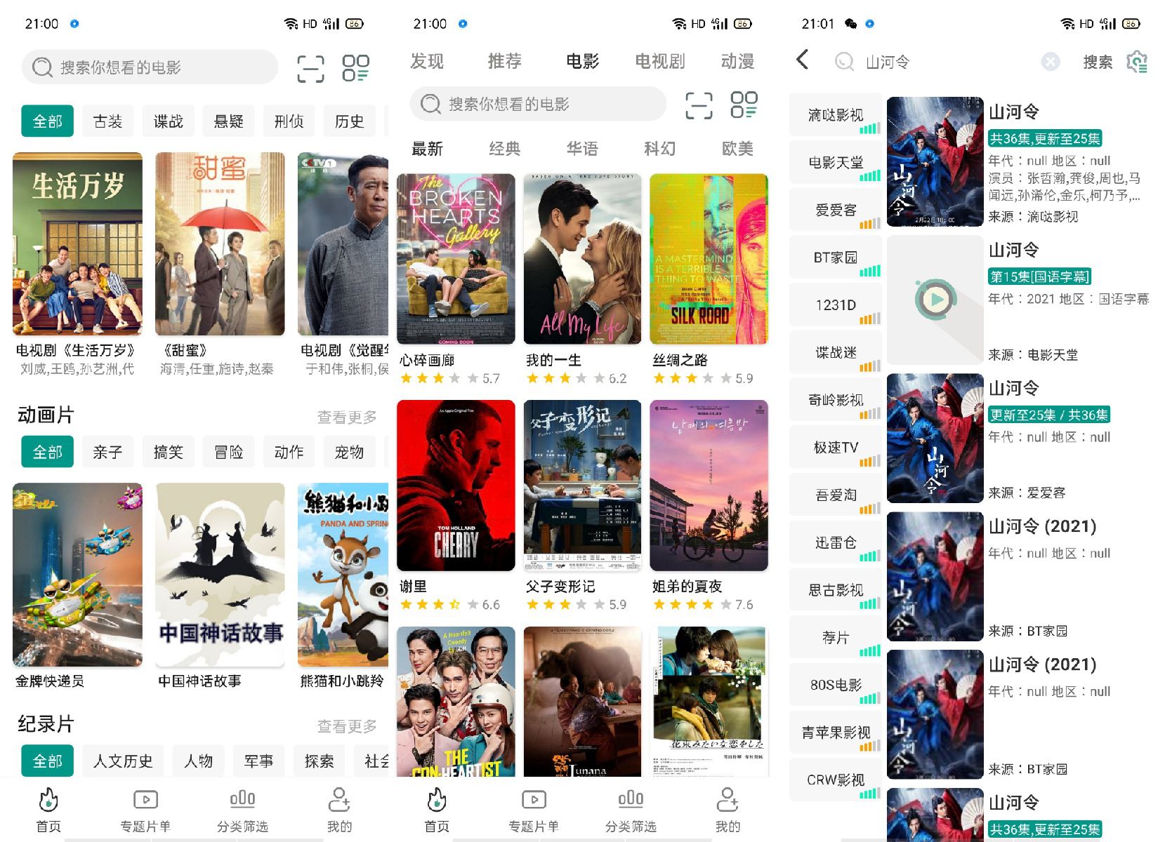 安卓极光影院v2.2.4解锁版追剧神器