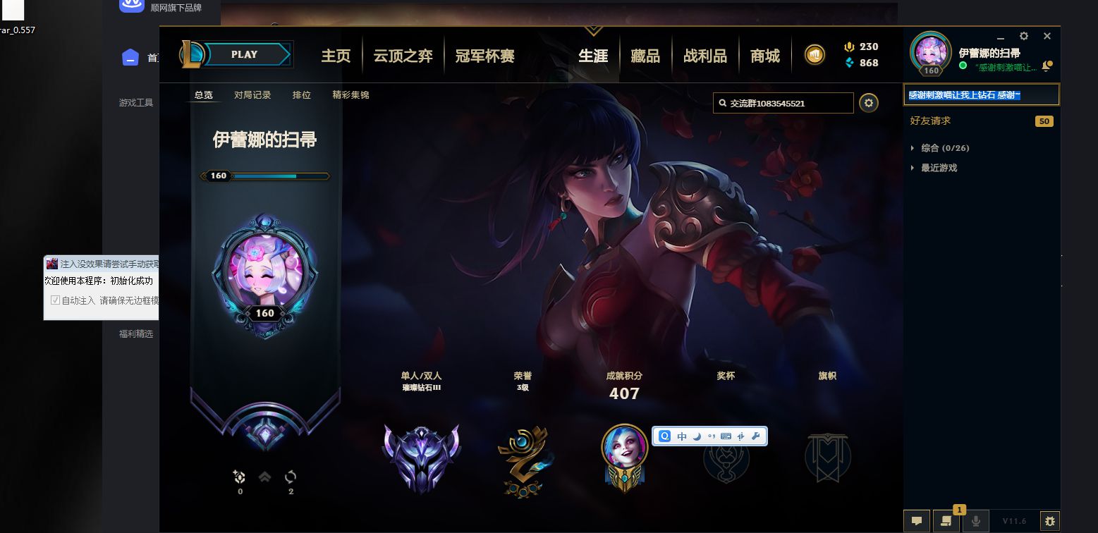 阿尔法一体化脚本破解版【英雄联盟】