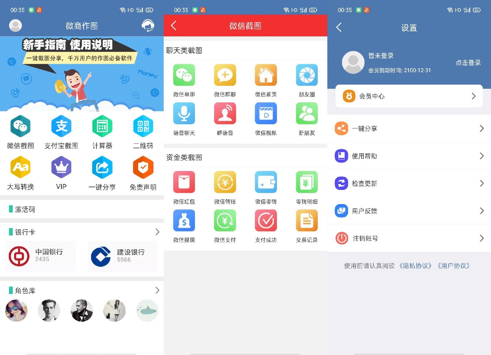 安卓微商作图v1.7.1解锁版会员功能随便用
