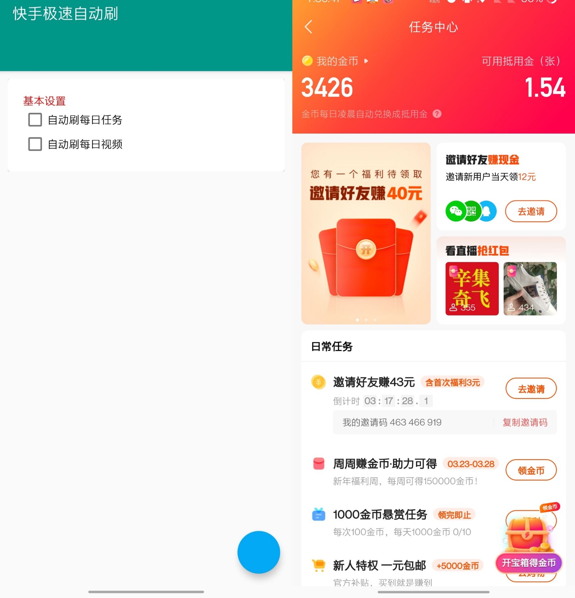 快手极速版自动刷金币做任务