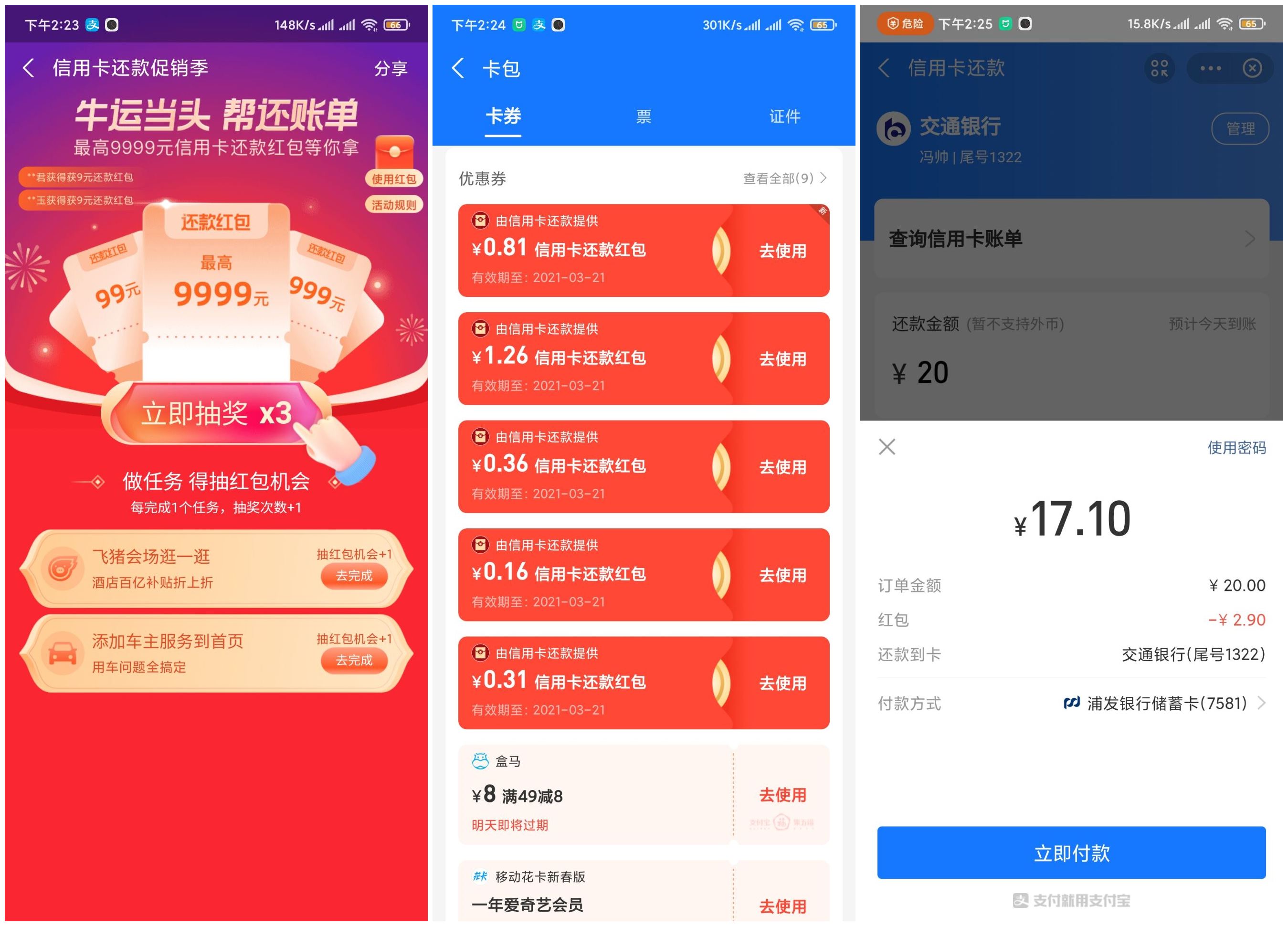 支付宝信用卡抽随机还款红包