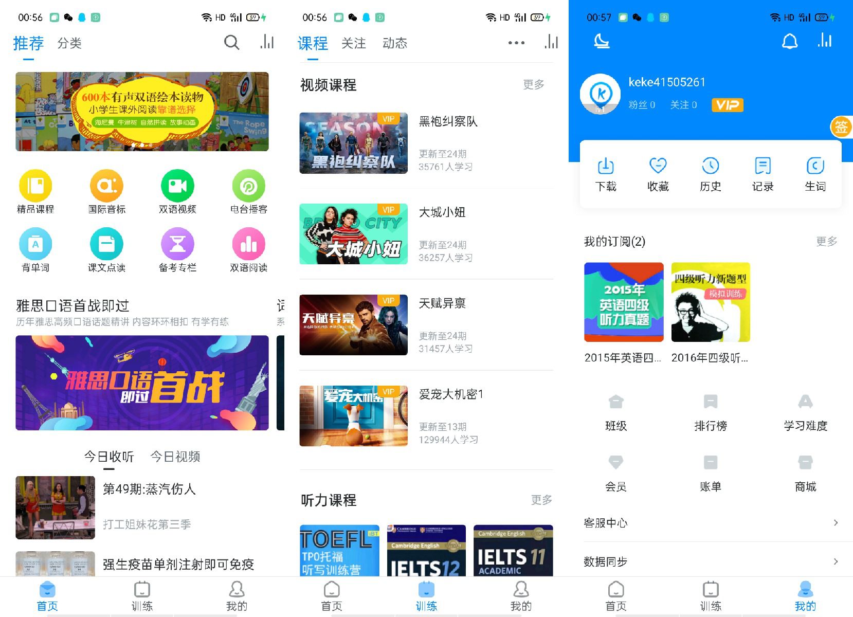 安卓可可英语V4.9.64去除全部广告