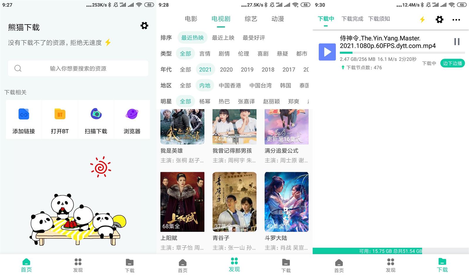安卓熊猫下载v1.0.6绿化版