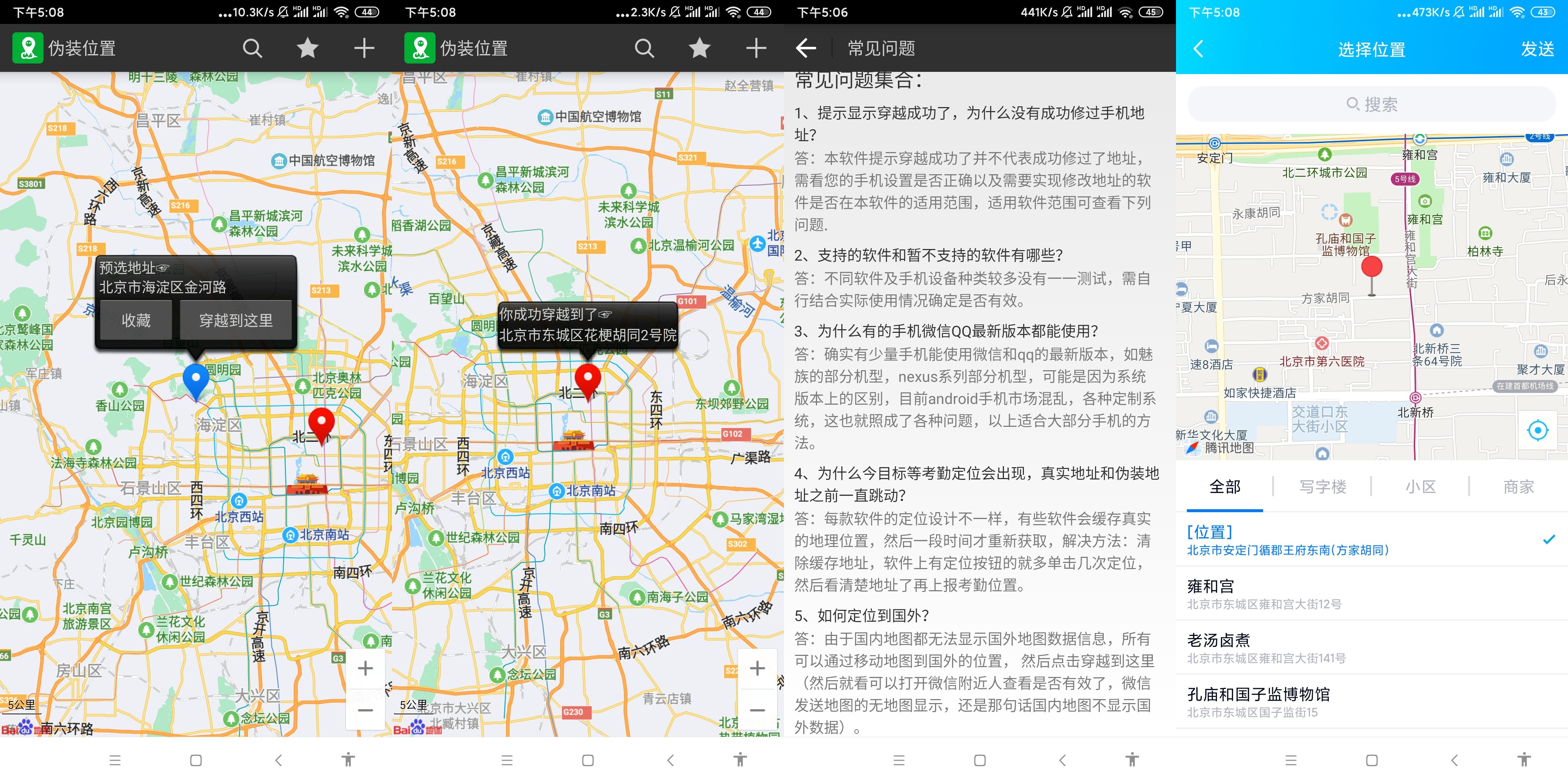 投稿:安卓虚拟定位v2.7.0绿化版
