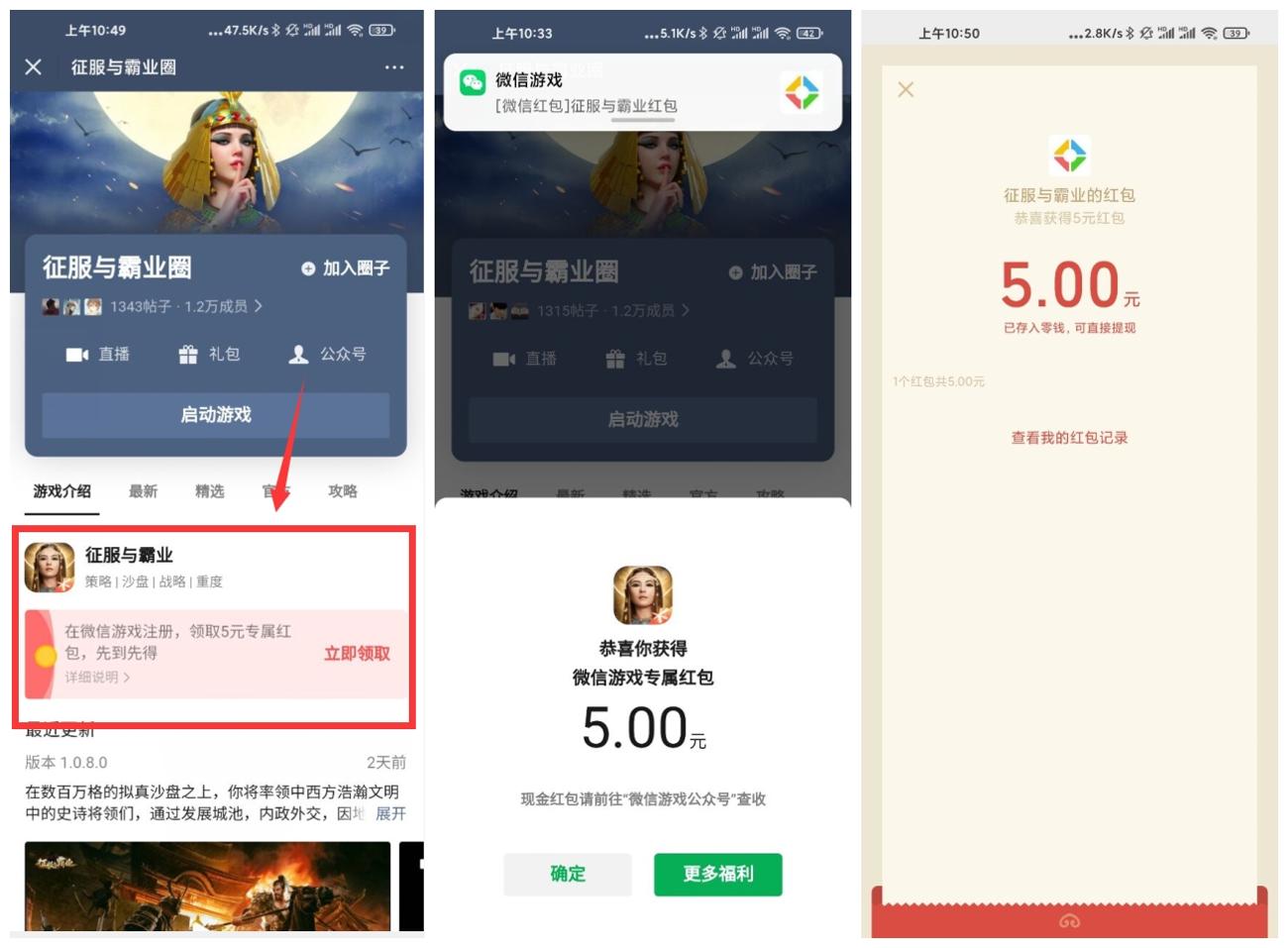 微信游戏幸运用户领5元红包