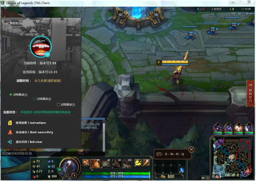 LOL换肤助手v3.98 免费LOL**小助手