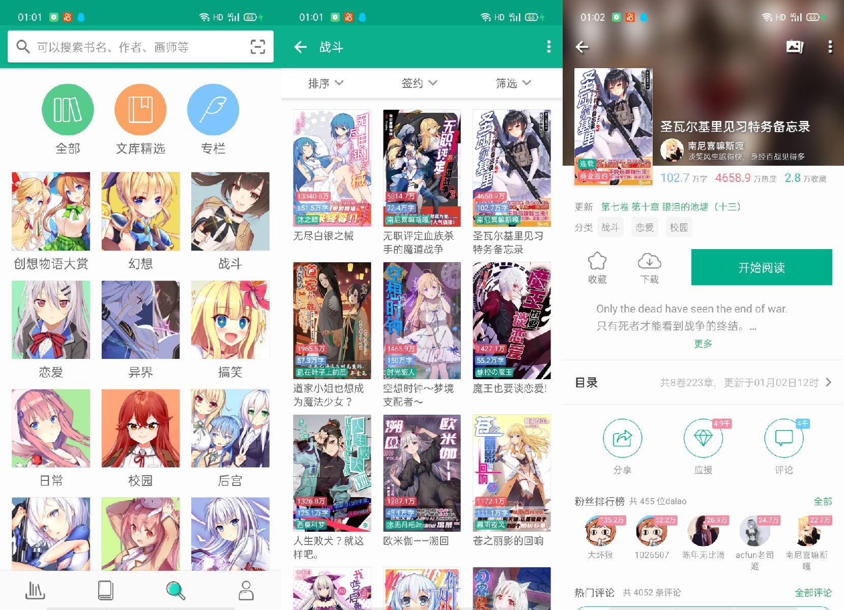 安卓轻之文库v4.10.02解锁版