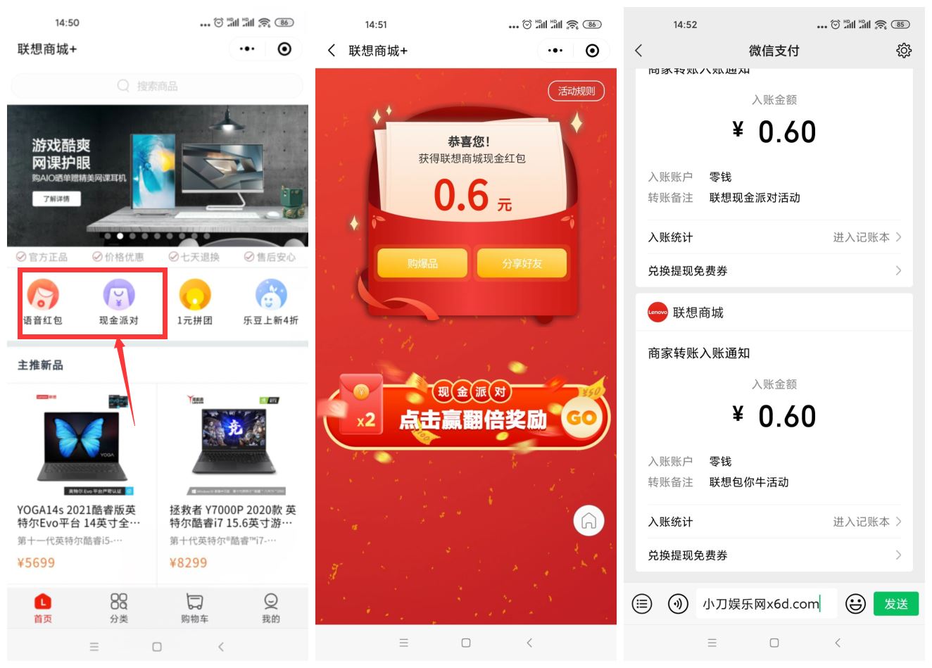 联想商城+抽随机微信零钱