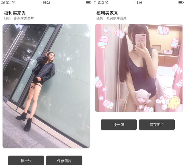 福利买家秀V1.0小心鼻血喷射